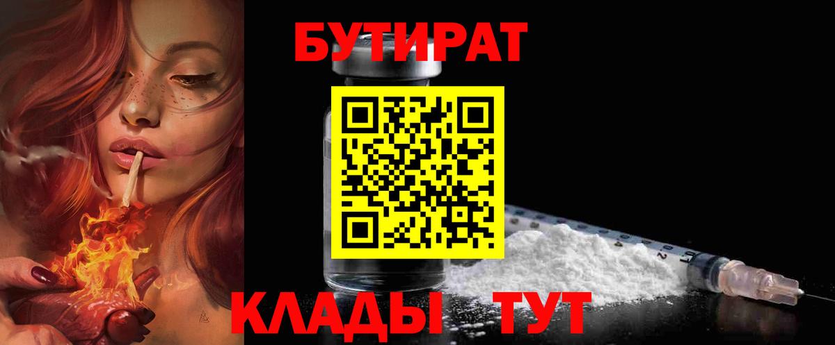 Белорецк  Бутират буратино  Вход с VPN 