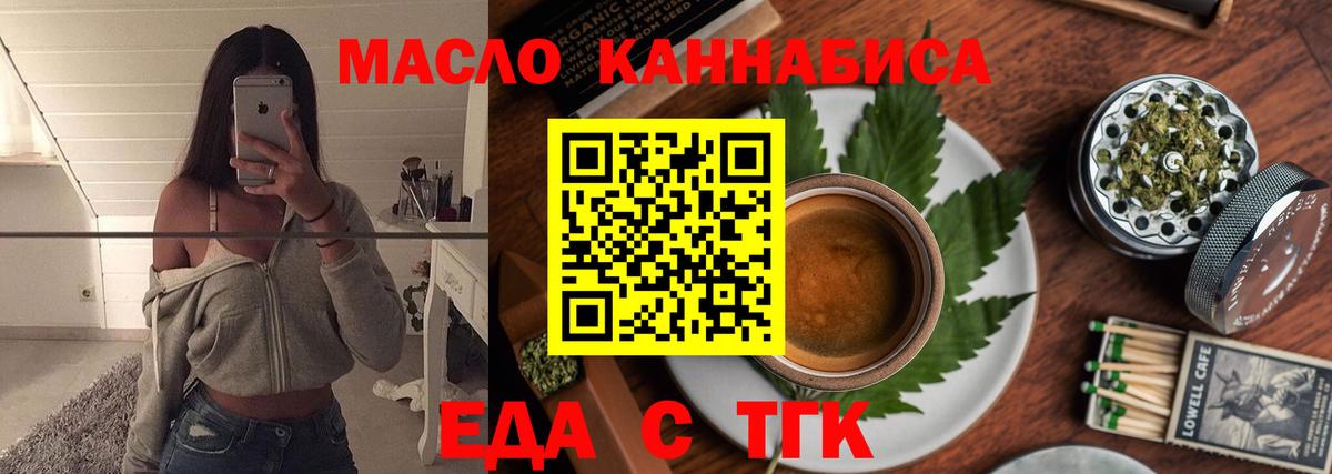 Печенье с ТГК конопля  Вход с VPN  Белорецк 