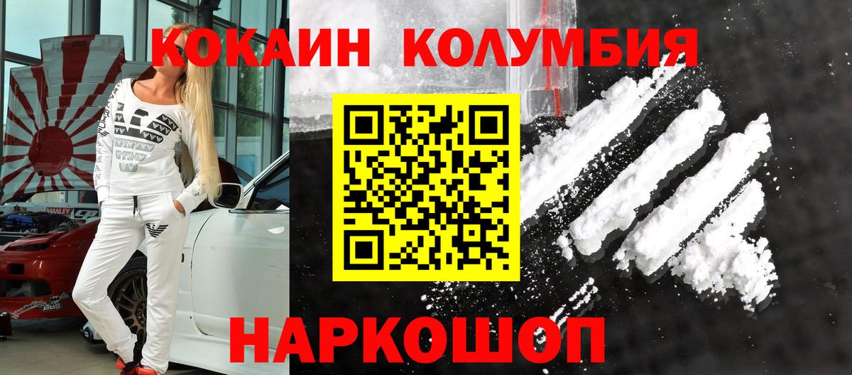 КОКАИН 97%  наркотики  Вход с VPN  COCAIN  Белорецк  КОКАИН Колумбийский 