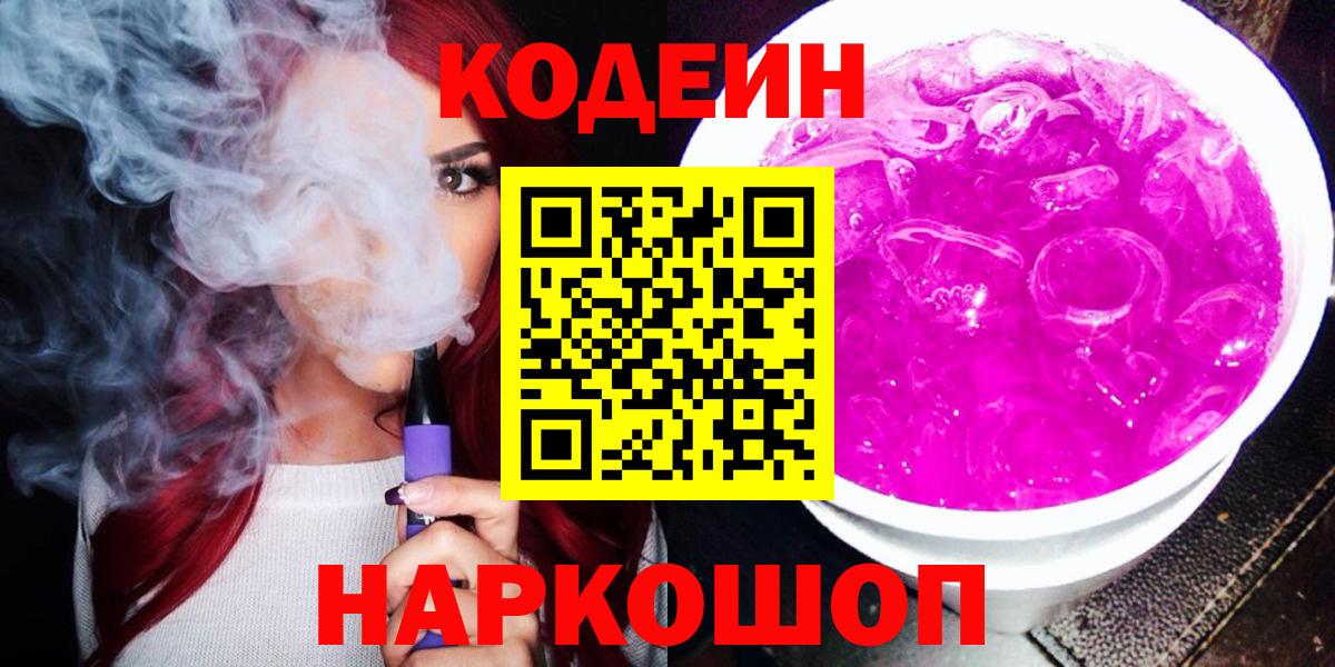 Кодеиновый сироп Lean напиток Lean (лин) Белорецк