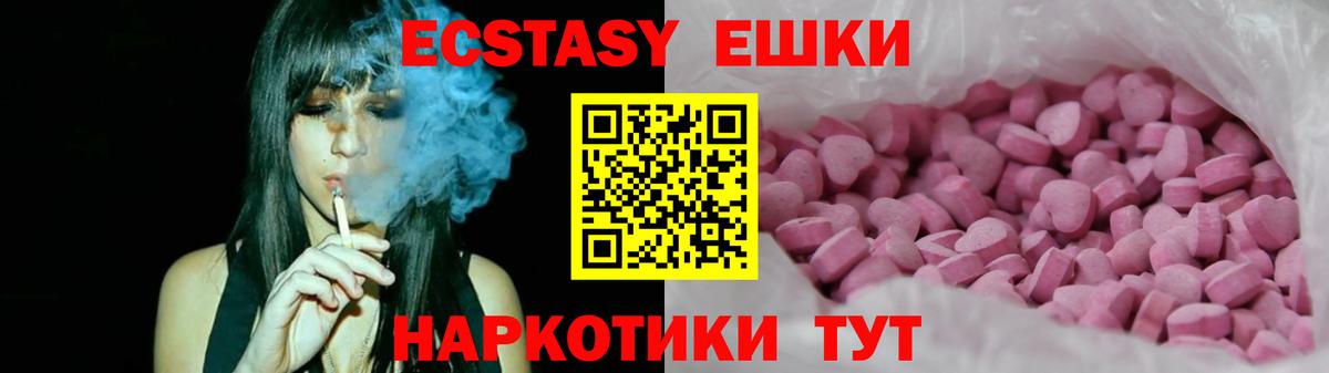 Ecstasy 280мг Белорецк