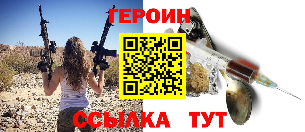 ГЕРОИН белый Белорецк