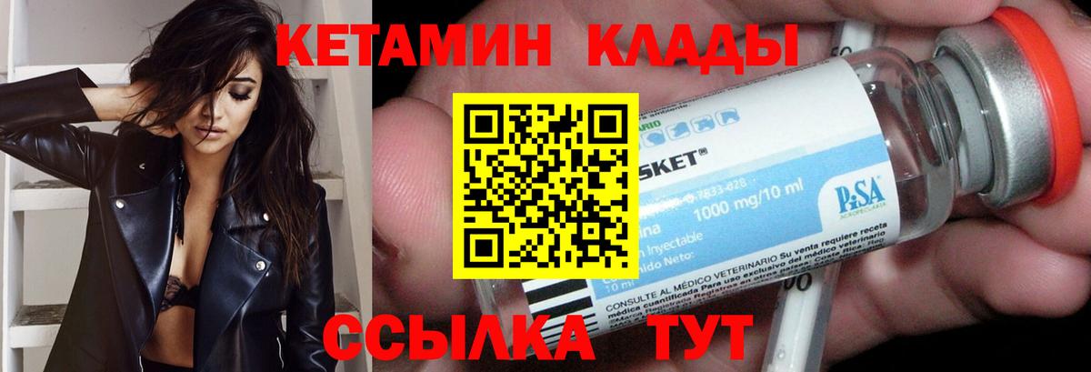 Кетамин ketamine Белорецк