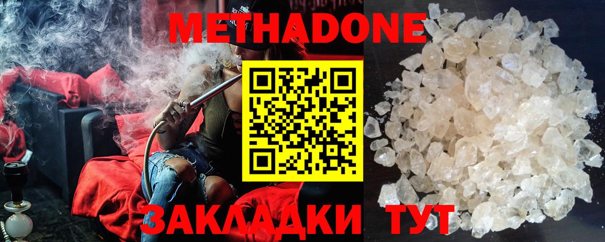МЕТАДОН VHQ Белорецк