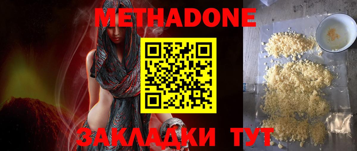 Метадон methadone  Вход с VPN  Белорецк 